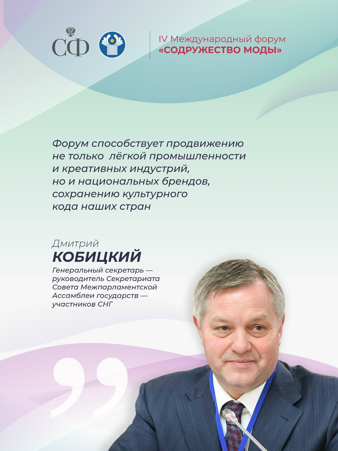 В Санкт-Петербурге начал работу IV международный форум «Содружество моды»