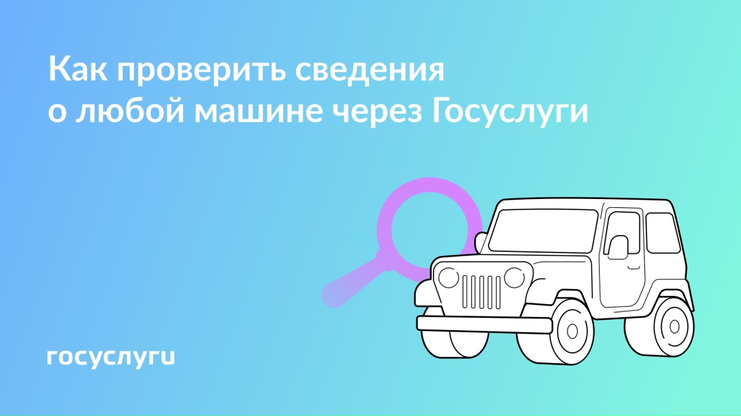 Проверяйте сведения об автомобиле перед покупкой