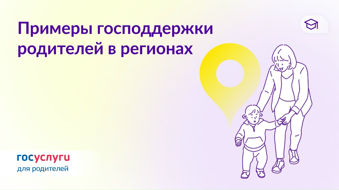 Няня, компенсация и наем жилья: какие меры поддержки есть в регионах