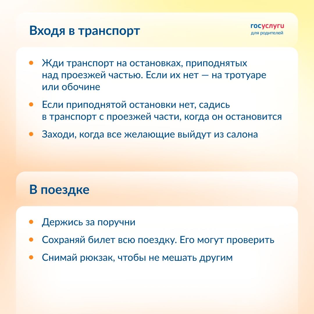 Напомните детям правила поездок в наземном транспорте