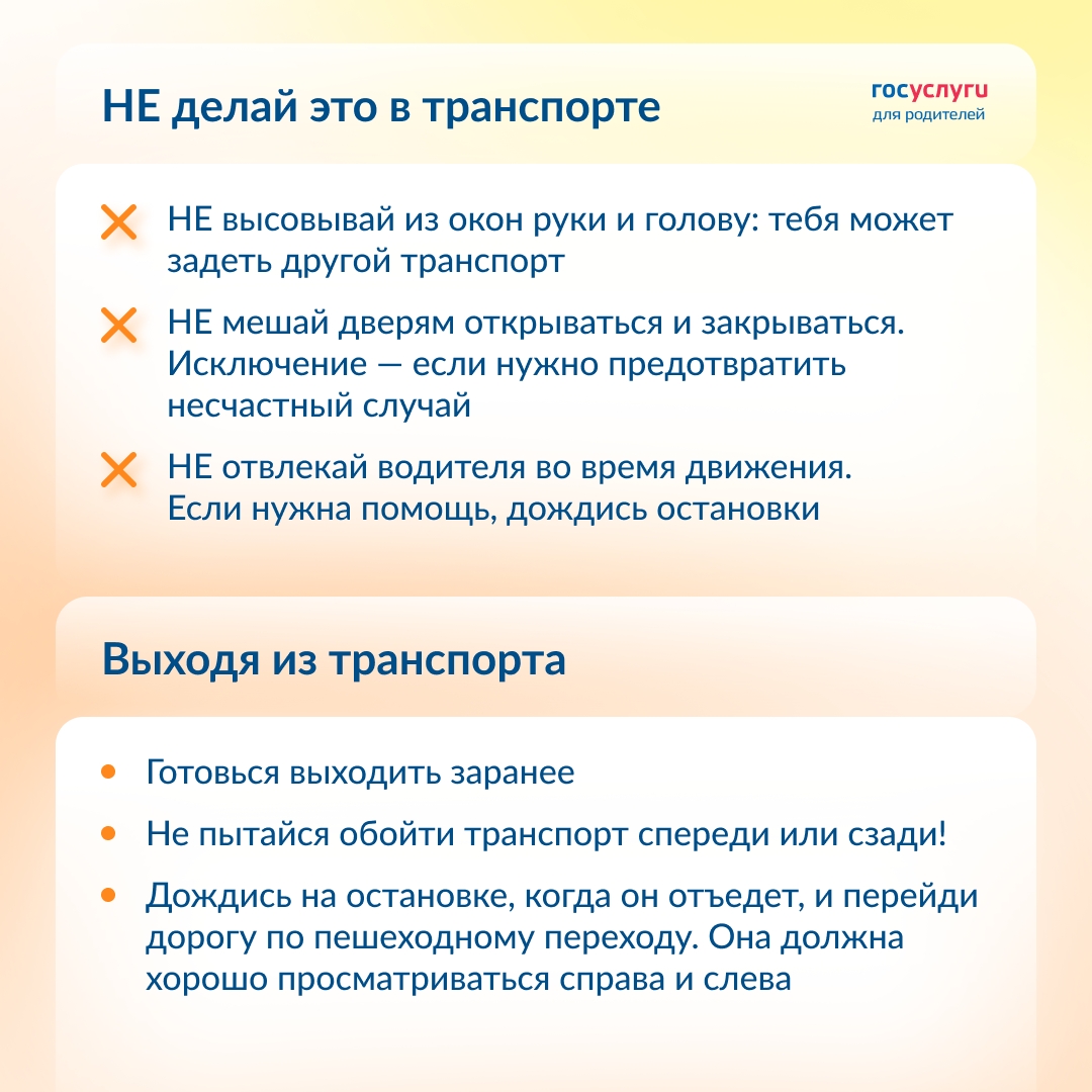 Напомните детям правила поездок в наземном транспорте