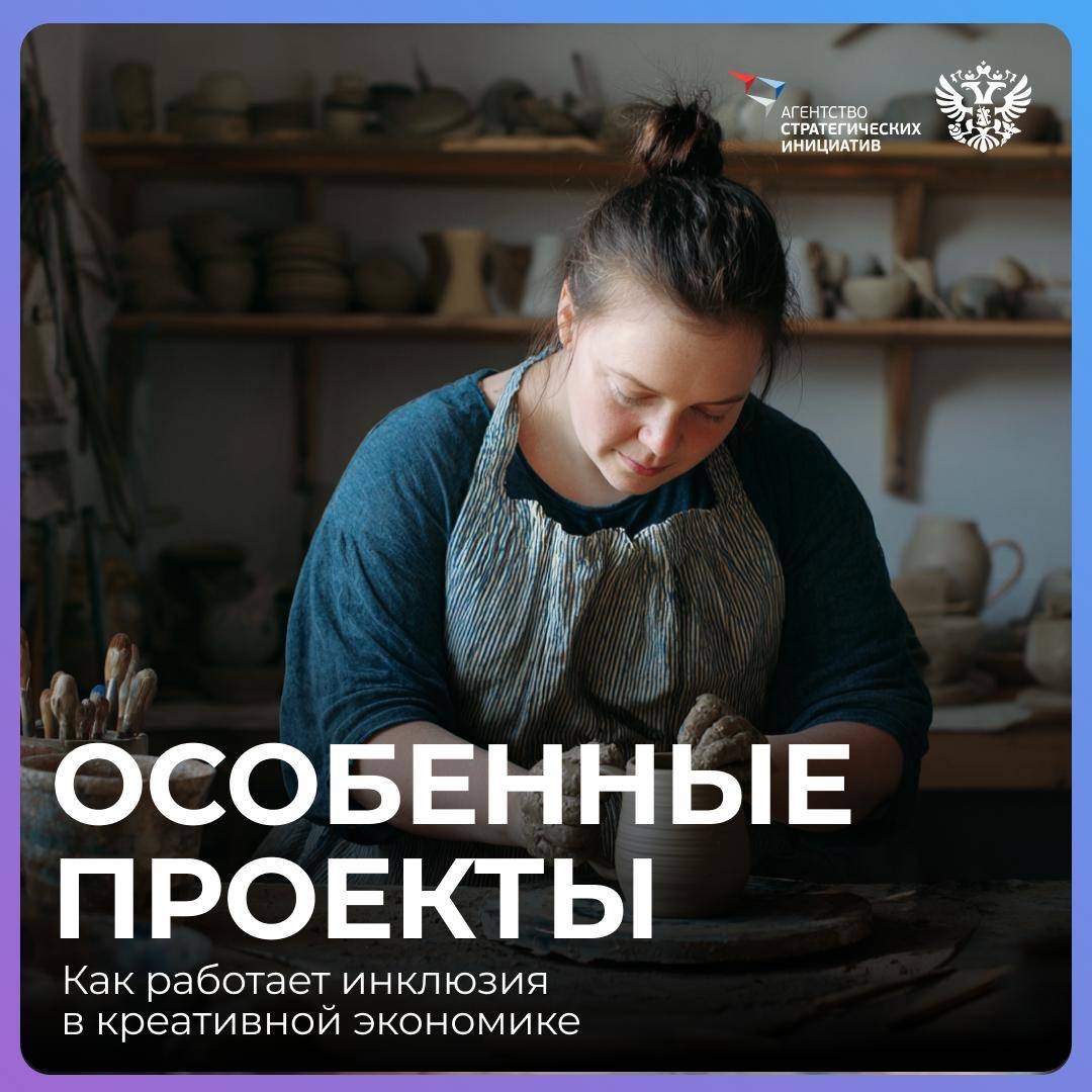 Креативная экономика открыта для каждого — особенно для тех, у кого есть талант