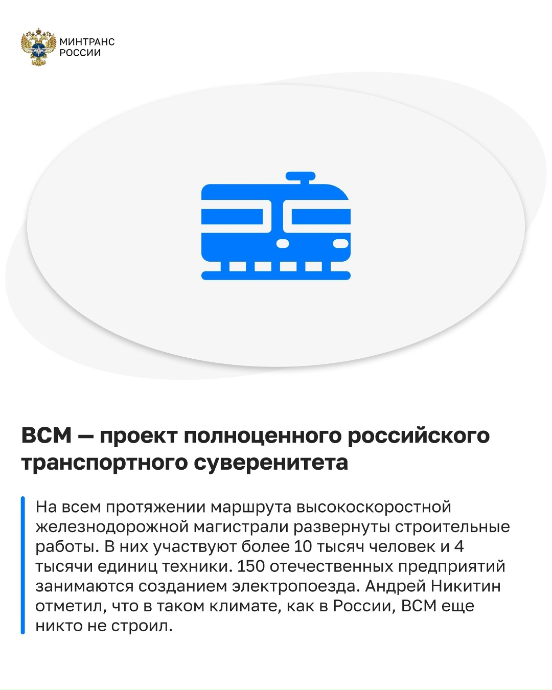 Андрей Никитин доложил Президенту о результатах и планах развития транспортного комплекса