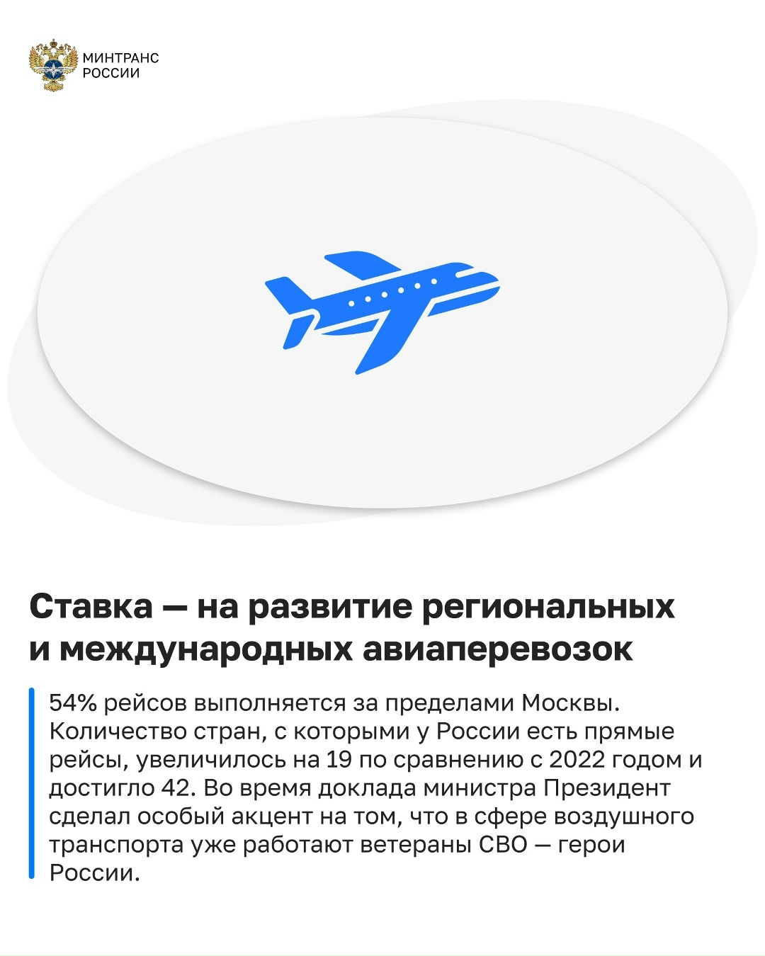 Андрей Никитин доложил Президенту о результатах и планах развития транспортного комплекса