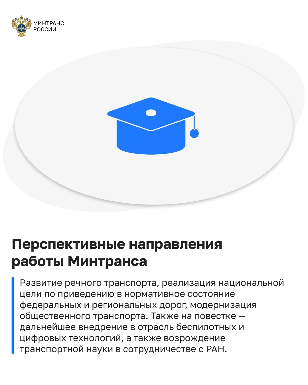 Андрей Никитин доложил Президенту о результатах и планах развития транспортного комплекса