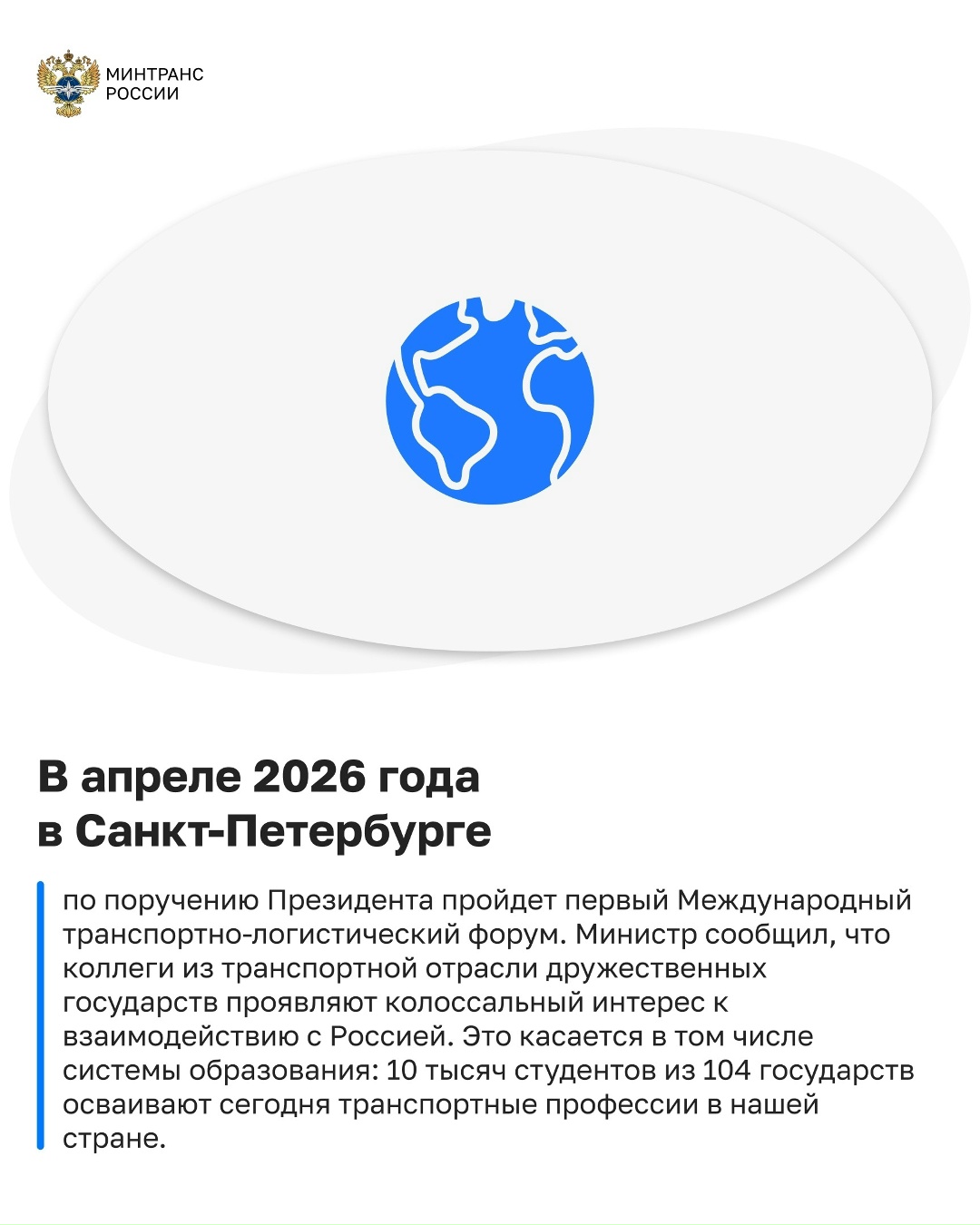 Андрей Никитин доложил Президенту о результатах и планах развития транспортного комплекса