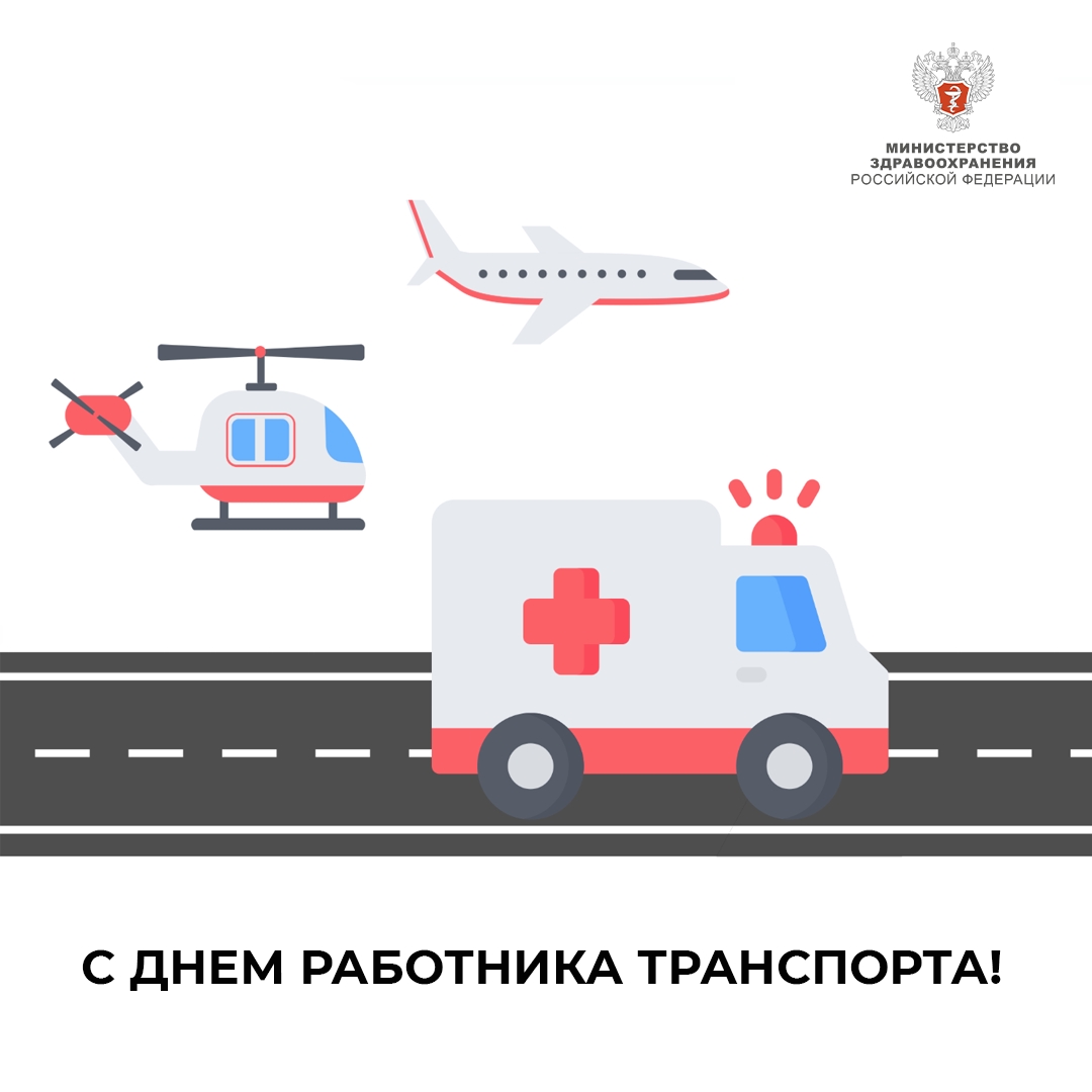 С Днем работника транспорта Уже пять лет мы отмечаем единый праздник для специалистов, которые посвятили свою жизнь перевозкам людей и доставке грузов по…