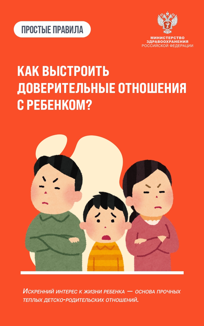 #ПростыеПравила: Как выстроить доверительные отношения с ребенком