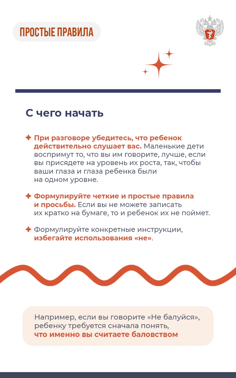 #ПростыеПравила: Как выстроить доверительные отношения с ребенком