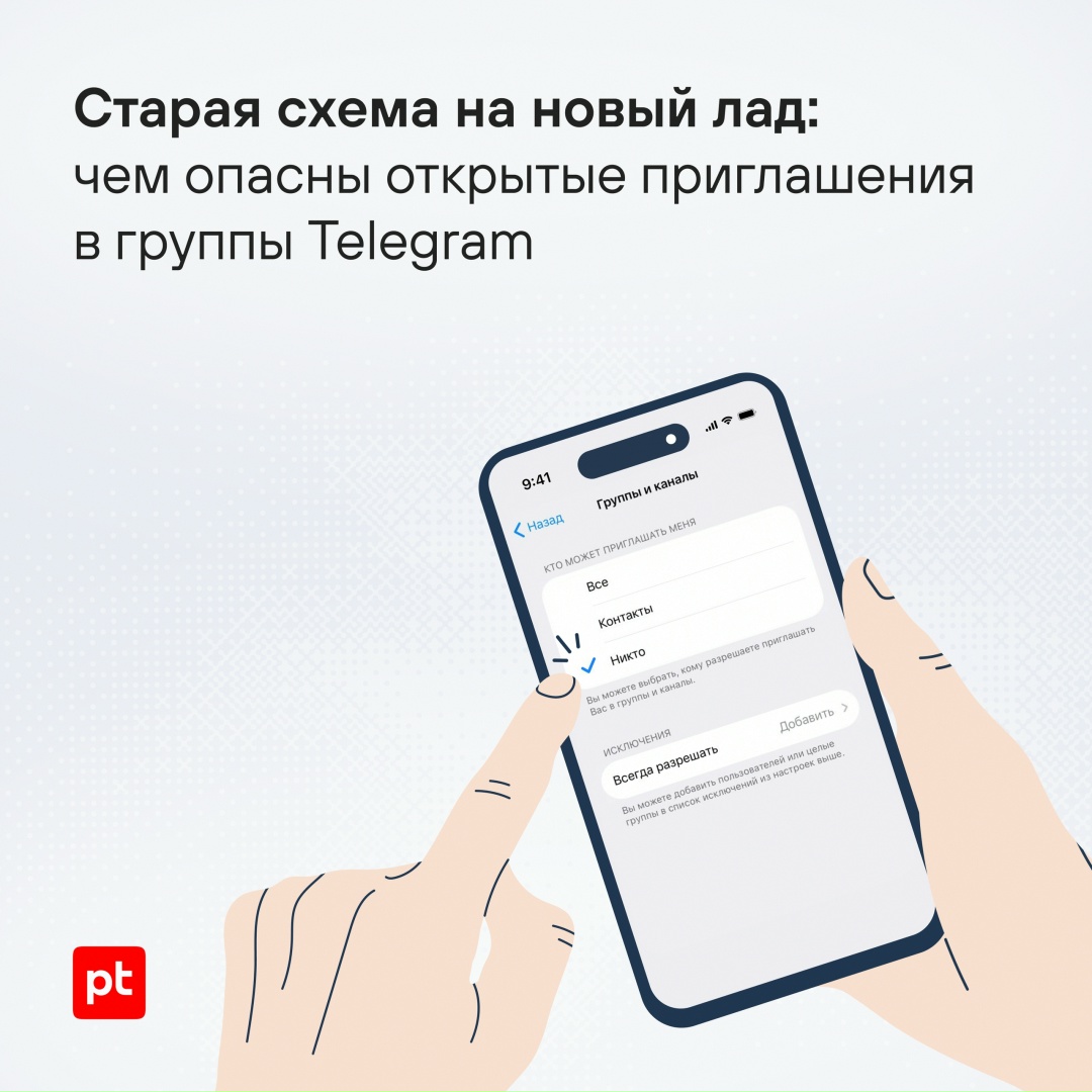 Чаты раздора, или Как не попасться на старую схему развода в Telegram