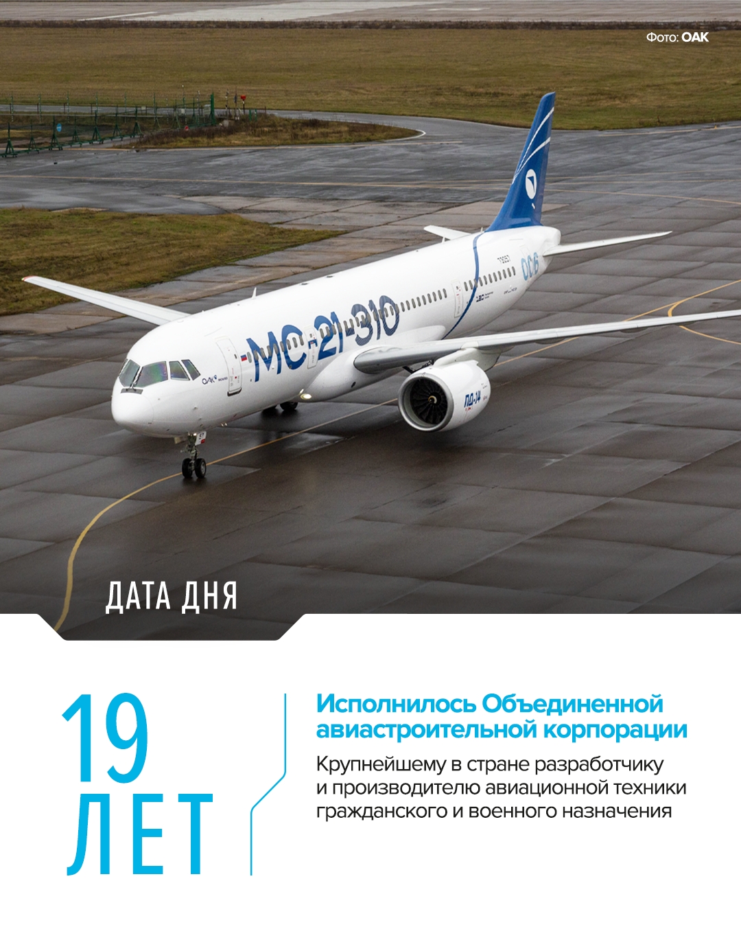 Первым делом — самолеты ОАК — это один из крупнейших игроков на мировом рынке авиастроения, который выпускает машины таких всемирно известных брендов, как…