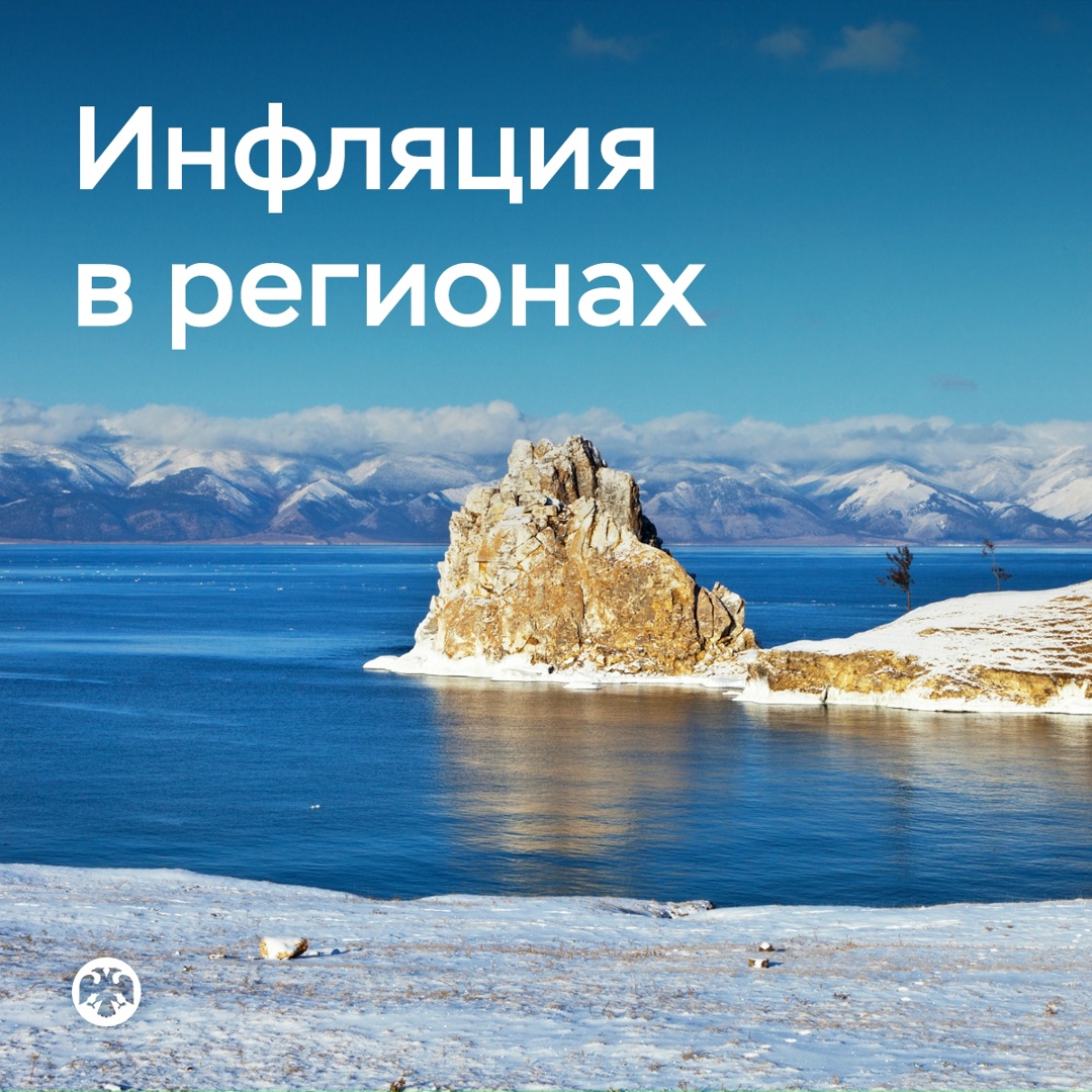 Годовая инфляция замедлилась в большинстве регионов