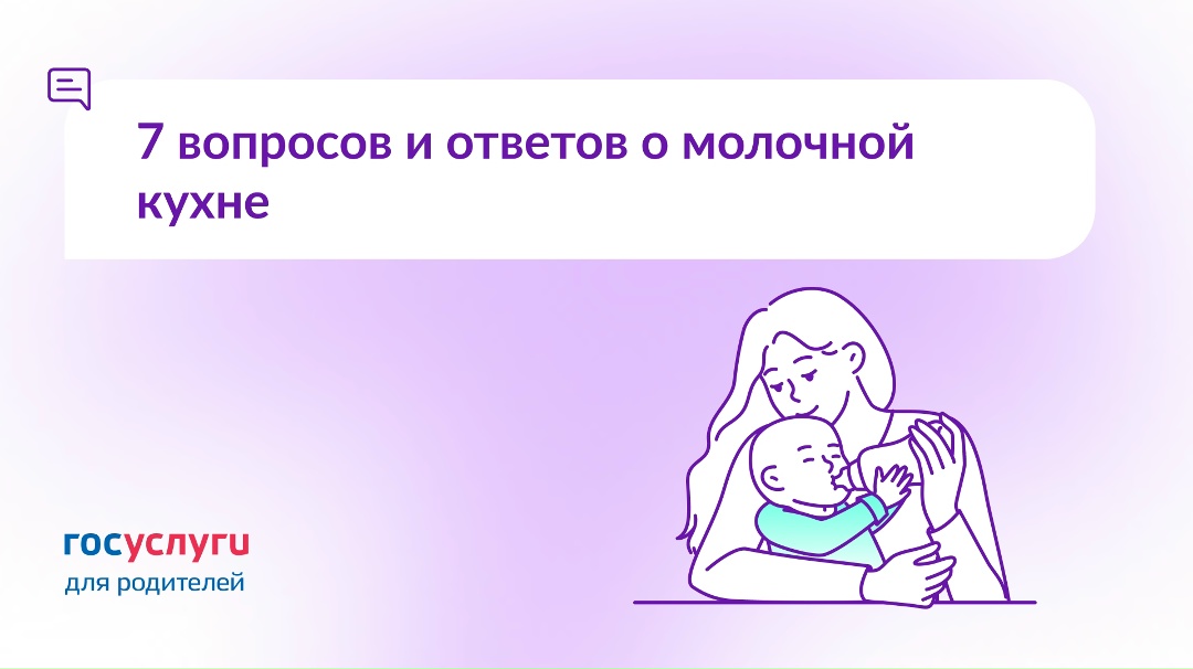 Бесплатные продукты для женщин и детей: что нужно знать о молочной кухне