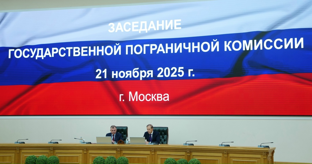 Денис Мантуров провел заседание Государственной пограничной комиссии.