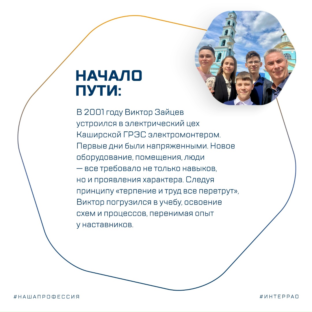 Сегодня в рубрике #НашаПрофессия расскажем о начальнике смены Каширской ГРЭС Викторе Зайцеве.