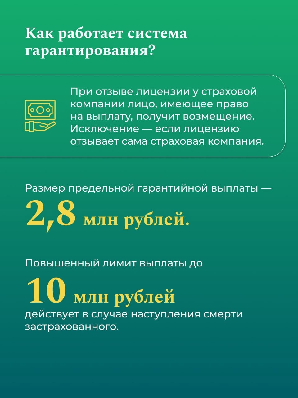 С января 2027 года в России начинает действовать система гарантирования в сегменте страхования жизни.