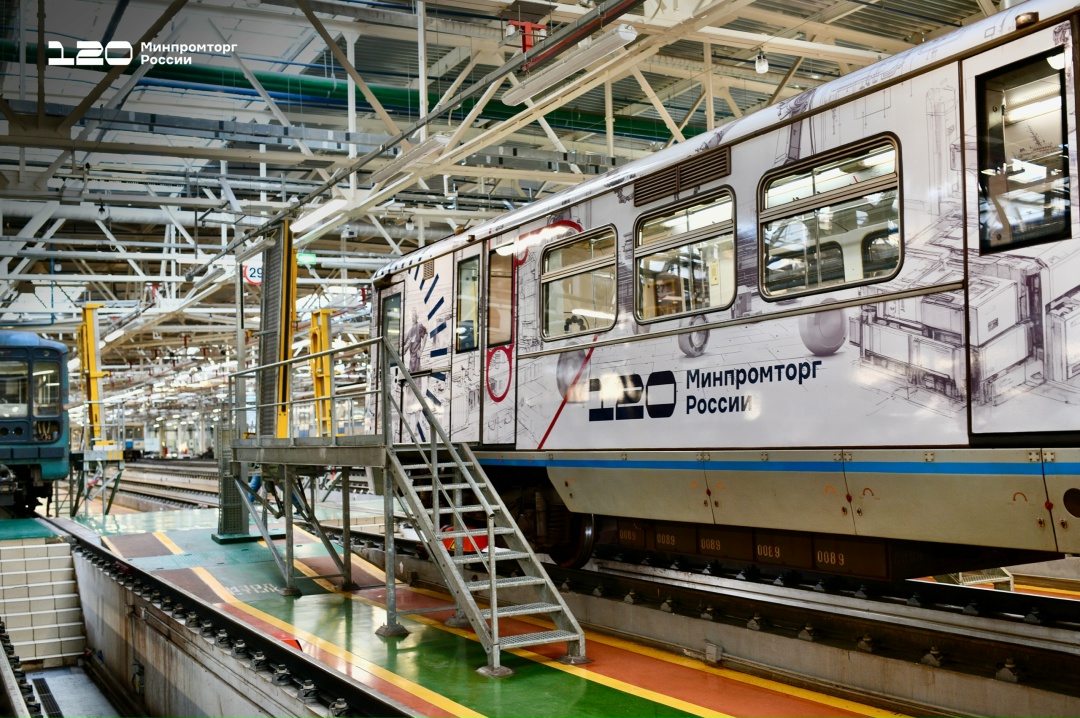 К юбилею Минпромторга России в метро запустили тематический поезд!