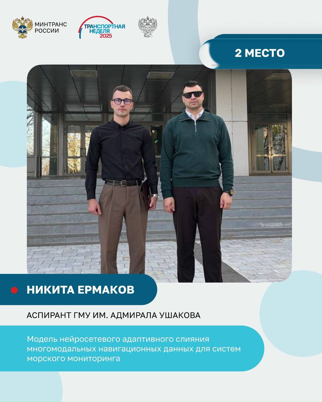 Молодым ученым — зеленый свет! На Транспортной неделе объявили победителей и призеров научного конкурса для молодых специалистов отрасли.