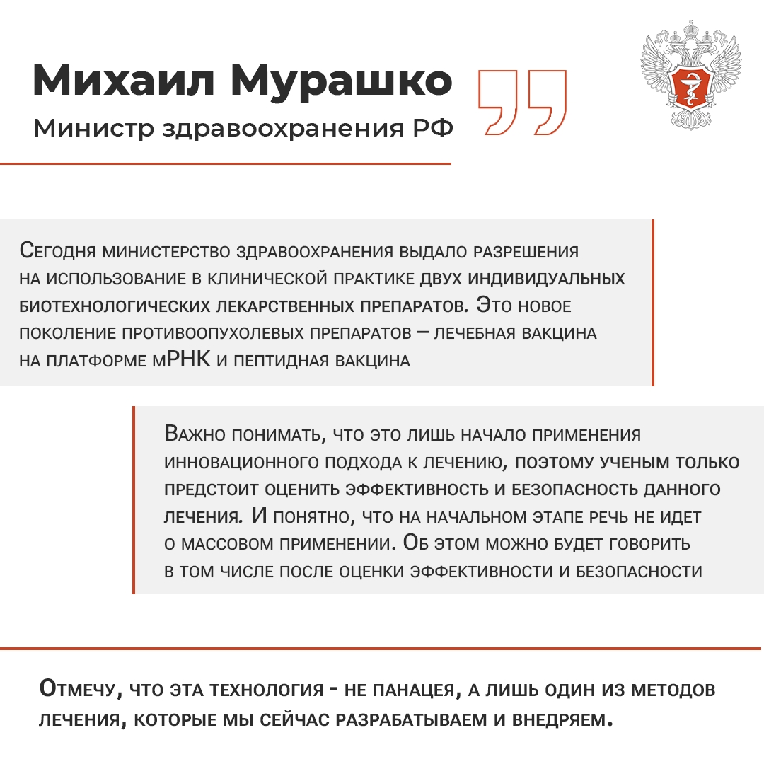 Минздрав России выдал разрешения на использование в клинической практике двух индивидуальных биотехнологических лекарственных препаратов