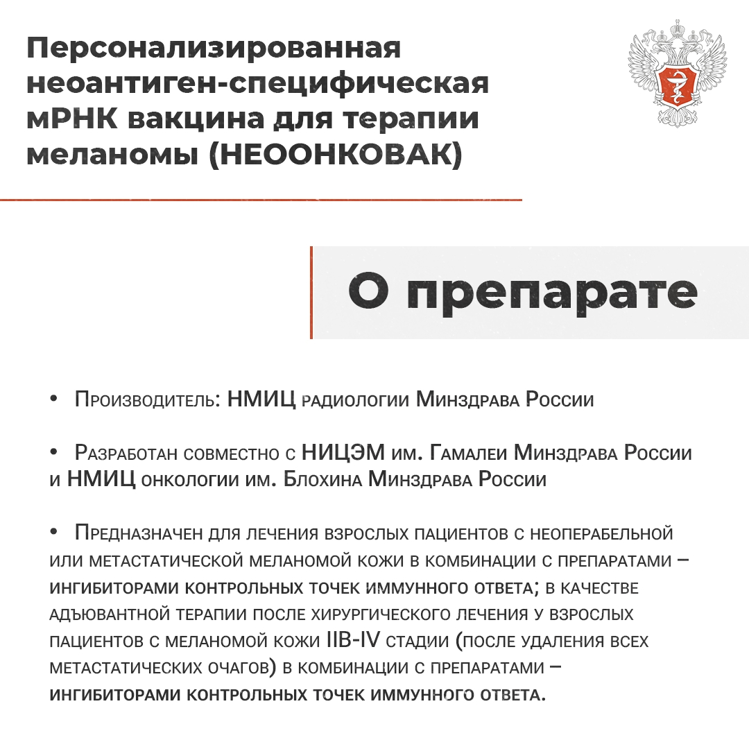 Минздрав России выдал разрешения на использование в клинической практике двух индивидуальных биотехнологических лекарственных препаратов