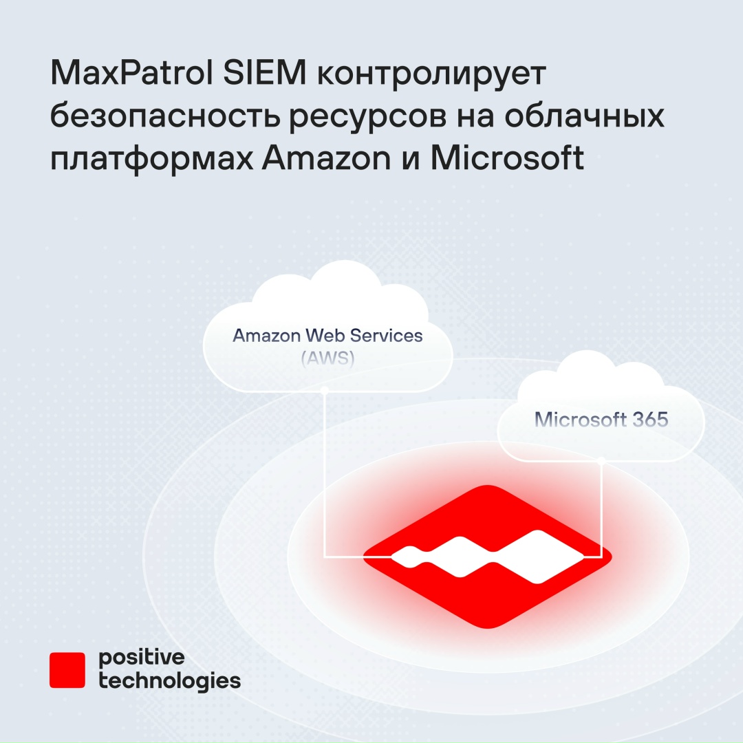 Мы расширили экспертизу MaxPatrol SIEM в защите облачных решений и не только: