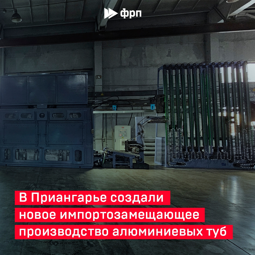 Алюминиевые и экологичные Компания «ИнКомПро» запустила единственное от Новосибирска до Владивостока производство алюминиевых туб.