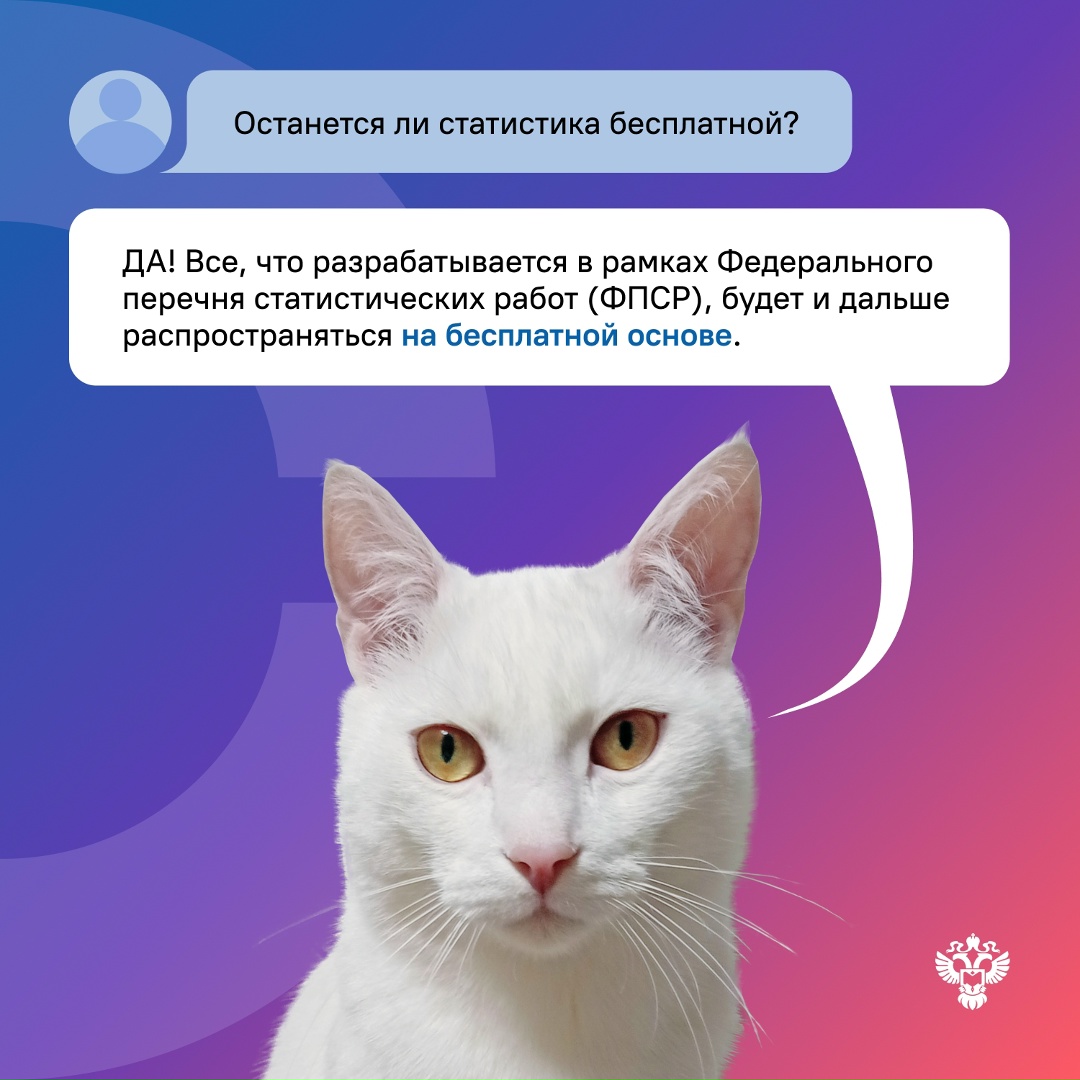 13 ноября принято Постановление Правительства России о возможности субъектам статического учета реализовывать статистические данные.