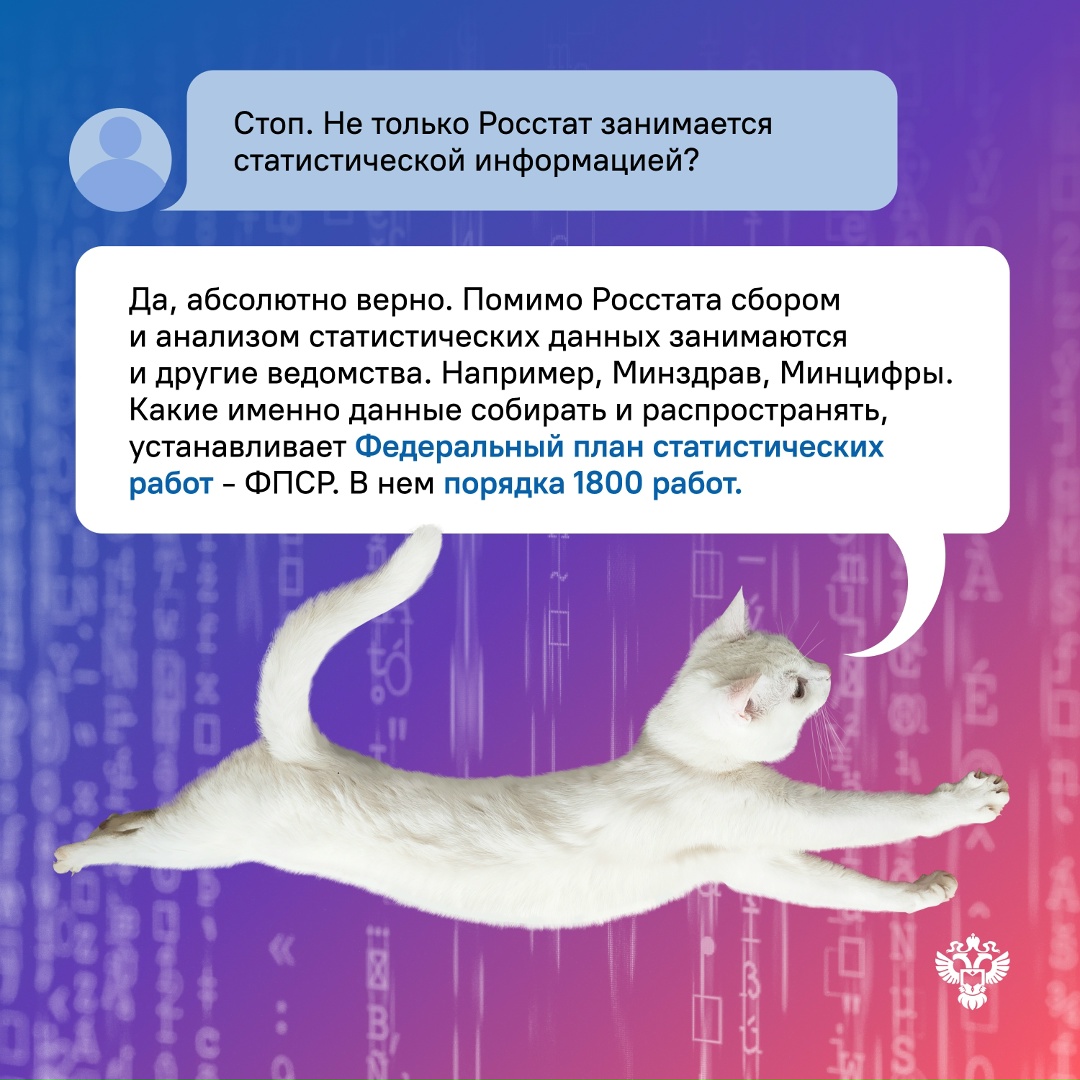13 ноября принято Постановление Правительства России о возможности субъектам статического учета реализовывать статистические данные.