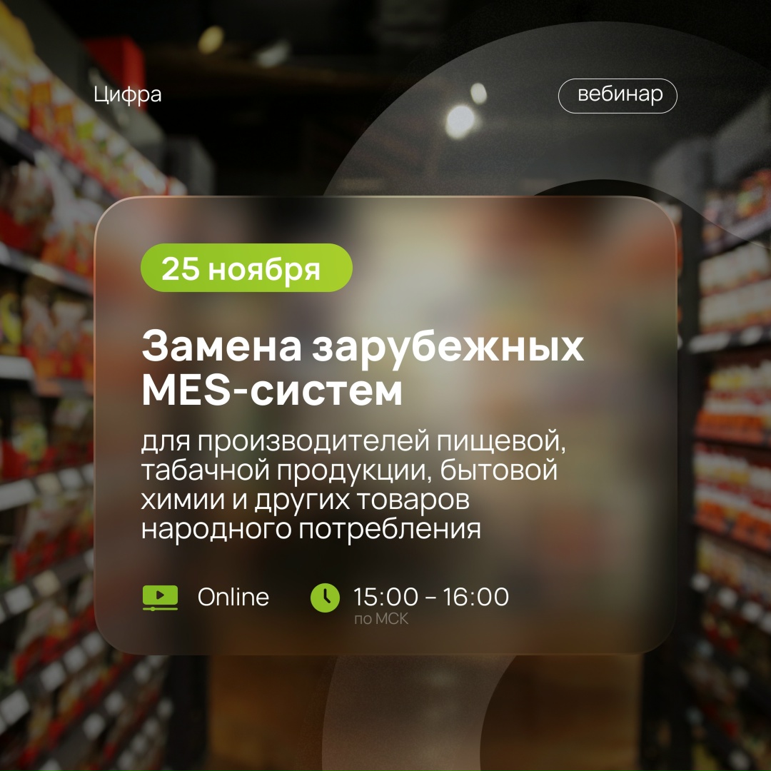 О том, как производителям адаптировать отечественные MES-решения под специфику отрасли без потери уникальной функциональности