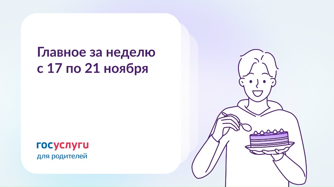 Главное за неделю с 17 по 21 ноября