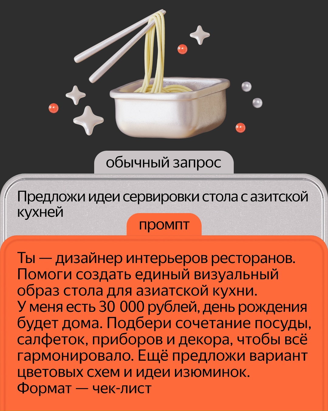 Всё дело в промптах. Разбираемся в карточках: что такое промпт, из чего он состоит и как его правильно составлять, чтобы нейросеть лучше понимала вас.