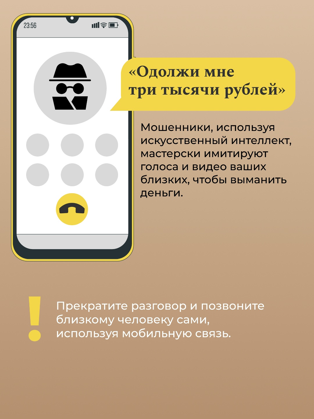 Осторожно, мошенники! В современном мире телефонные аферисты становятся всё изощрённее