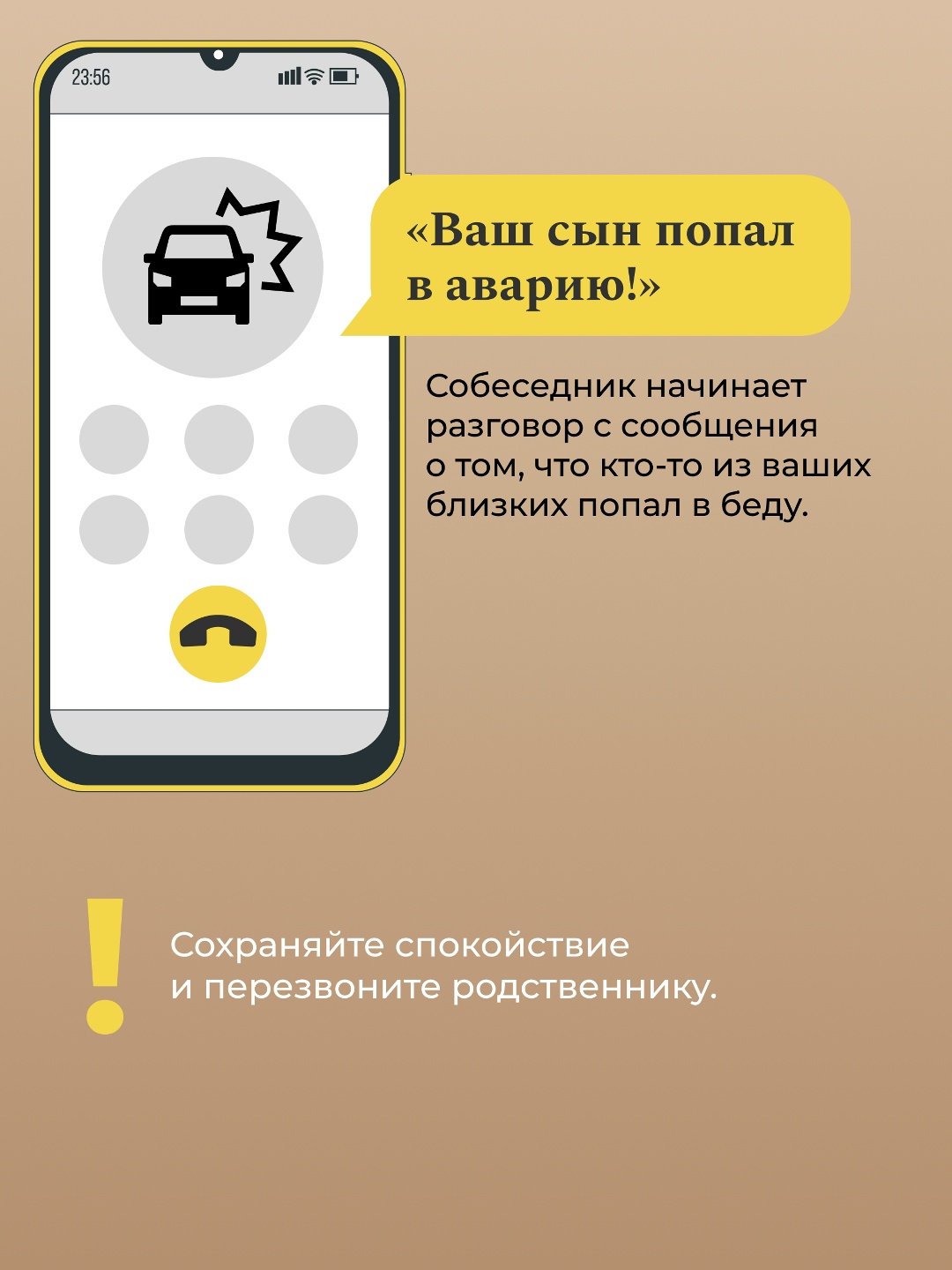 Осторожно, мошенники! В современном мире телефонные аферисты становятся всё изощрённее