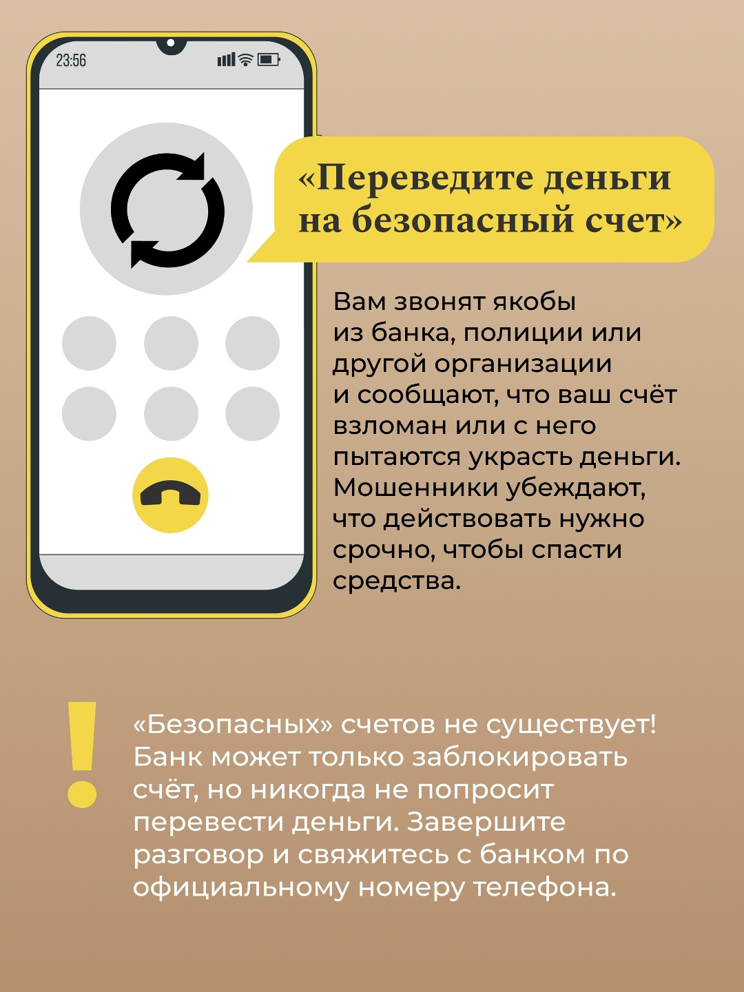 Осторожно, мошенники! В современном мире телефонные аферисты становятся всё изощрённее