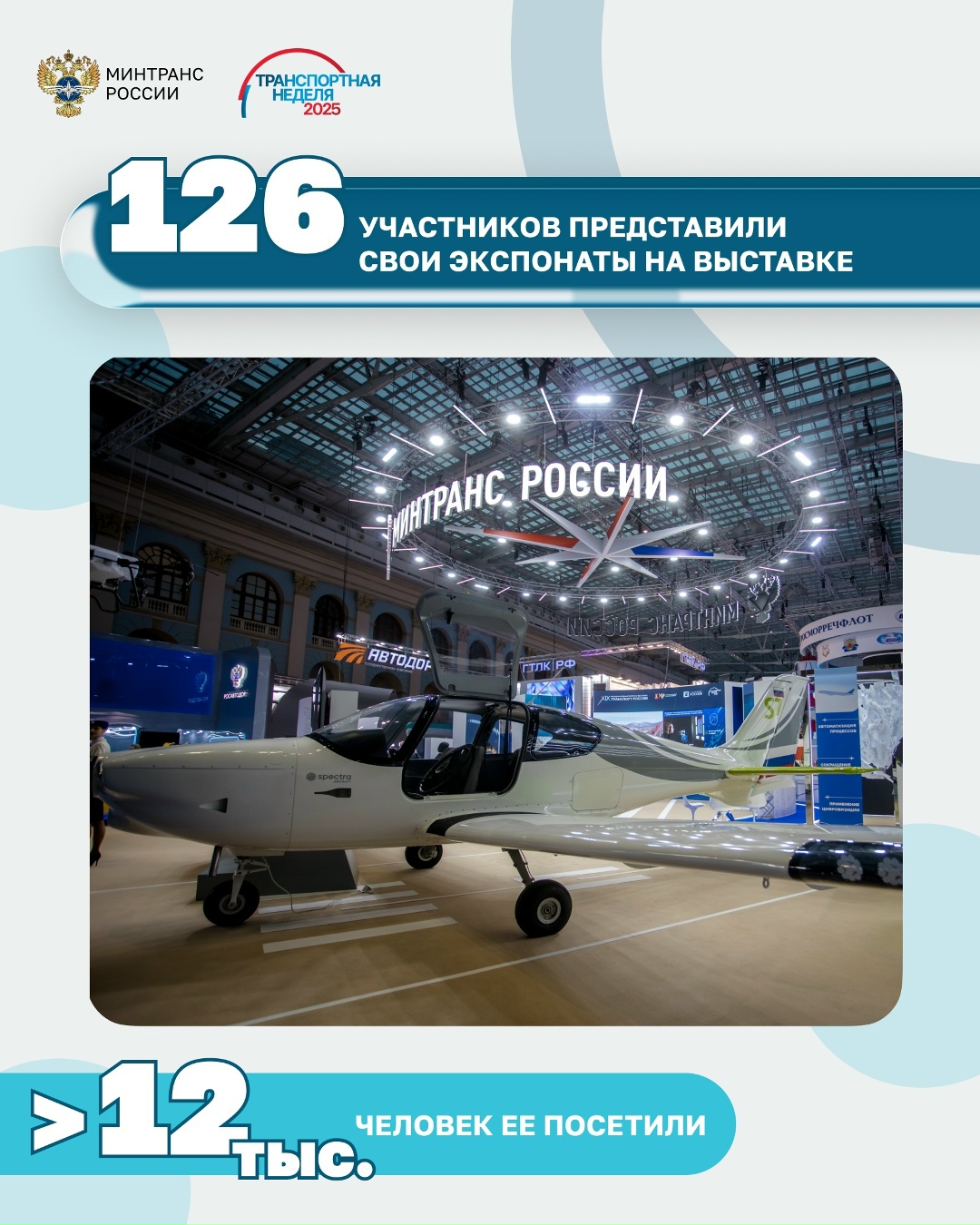 Транспортная неделя-2025 в цифрах: самые яркие итоги