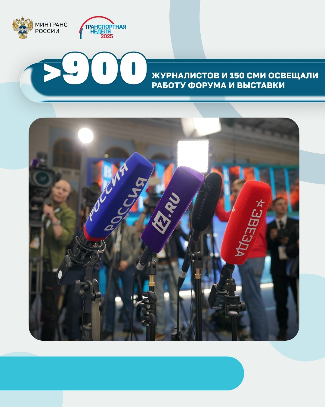 Транспортная неделя-2025 в цифрах: самые яркие итоги
