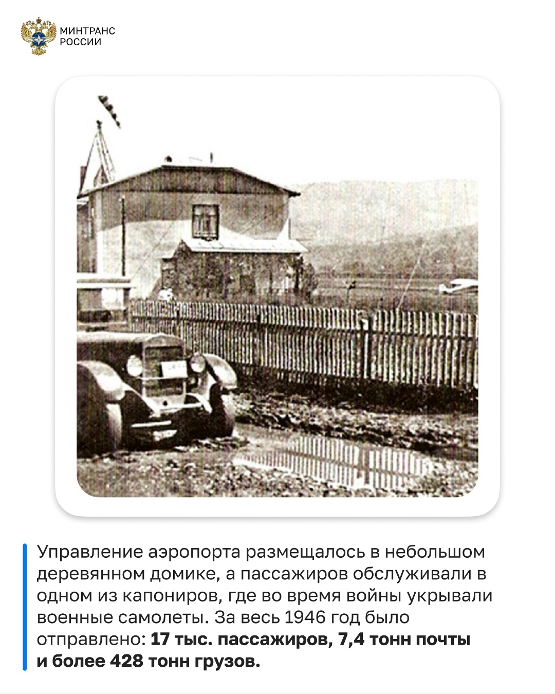 Аэропорту Сочи — 80 лет! За восемь десятилетий он прошел путь от небольшого военного аэродрома до современного международного авиационного хаба