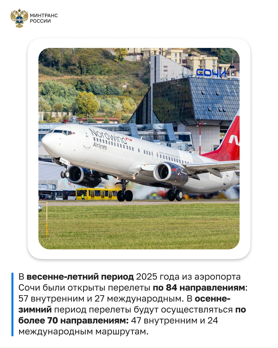 Аэропорту Сочи — 80 лет! За восемь десятилетий он прошел путь от небольшого военного аэродрома до современного международного авиационного хаба