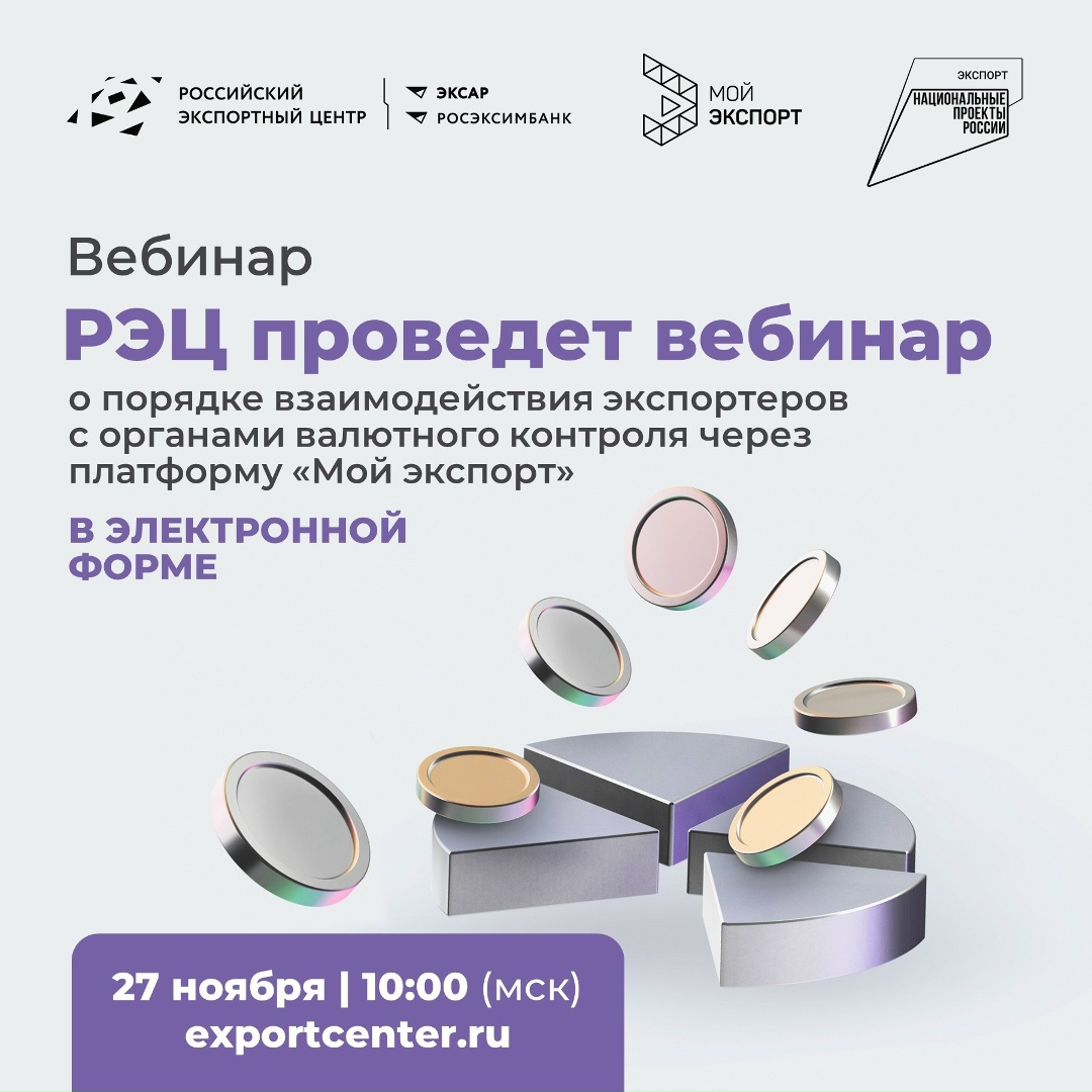 Валютный контроль для экспортеров: обновления, которые нужно знать!