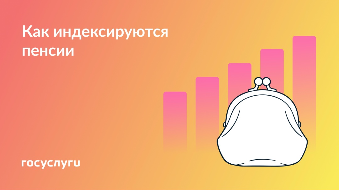 Когда и на сколько повышаются пенсии