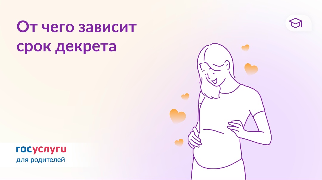 На сколько дней можно уйти в декрет