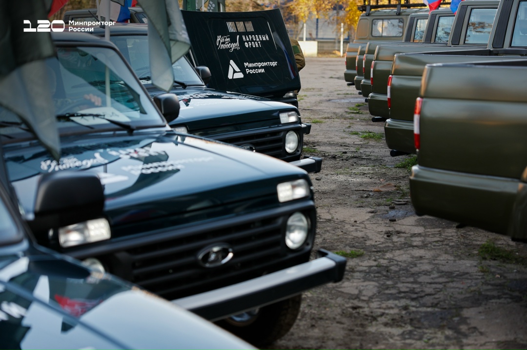Минпромторг России совместно с Народным фронтом передали очередную партию автомобилей для нужд СВО