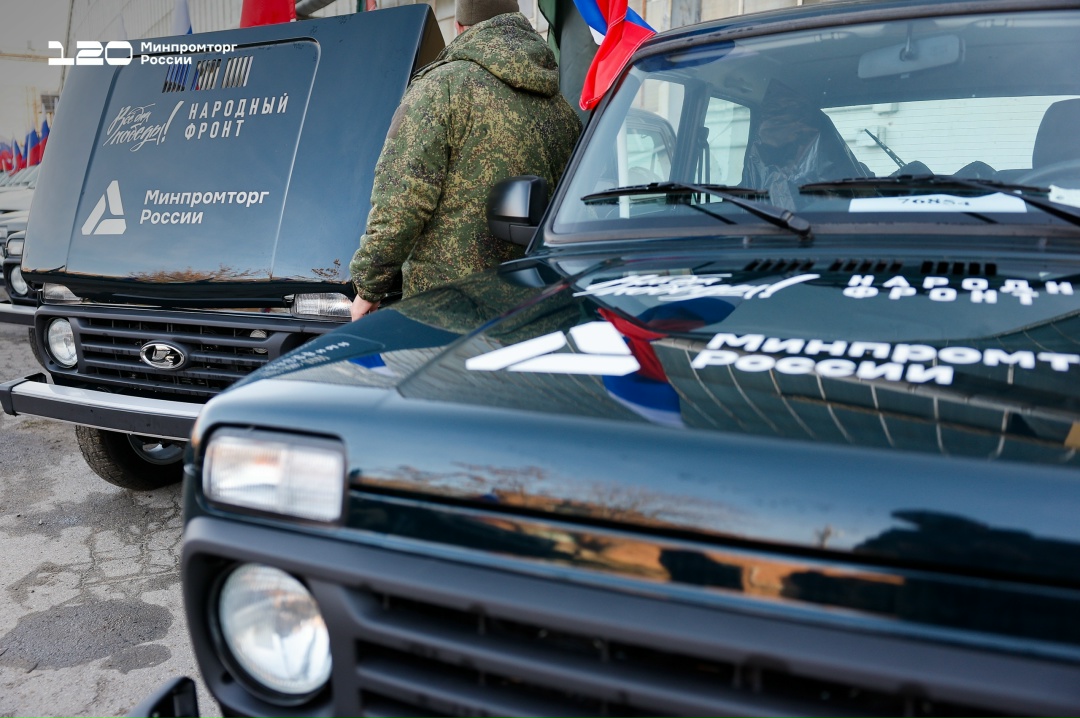 Минпромторг России совместно с Народным фронтом передали очередную партию автомобилей для нужд СВО