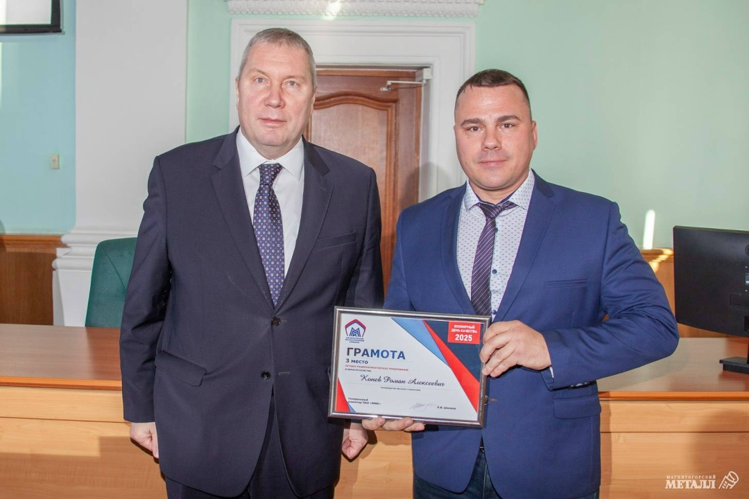 Всемирный день качества на ММК: Кто на самом деле отвечает за ТОП-продукцию?