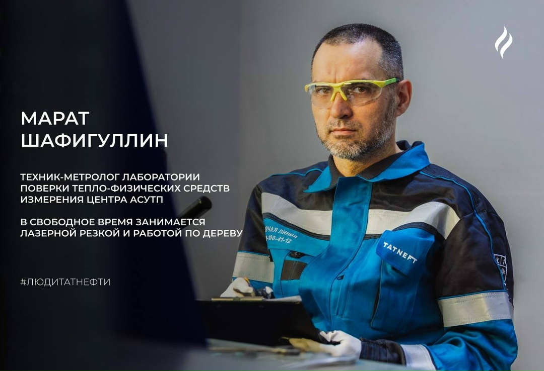 Последнюю неделю осени начинаем с Маратом Шафигуллиным — техником-метрологом лаборатории поверки теплофизических средств измерения Центра АСУТП.