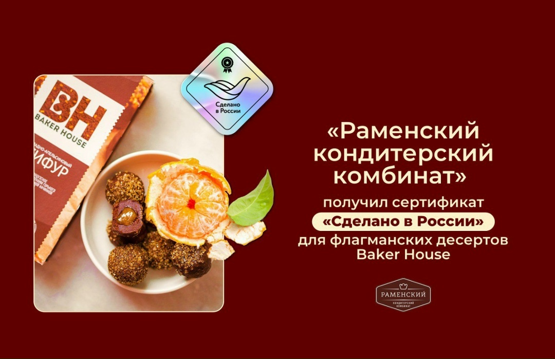 Представьте: вы пьете чай с друзьями с тортиком BAKER HOUSE в Минске или угогащаете друг друга мини-тартами в Пекине, а можеть наслаждаетесь пирожными на…