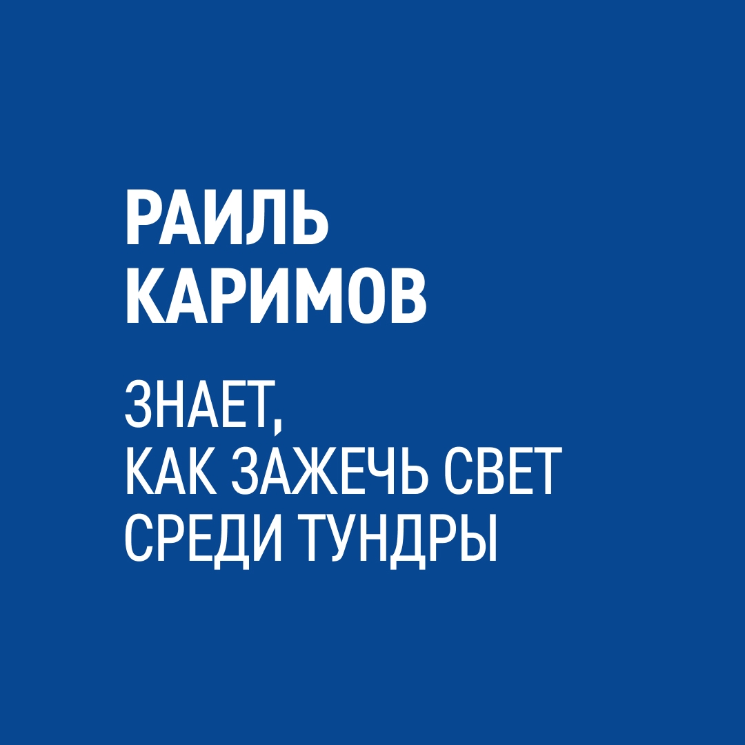 Среди заснеженной тундры, вдали от городов, горят тысячи фонарей нашего Новопортовского месторождения