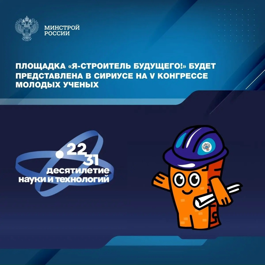 На конгрессе будет впервые представлен строительный кластер площадкой «Я-строитель будущего»