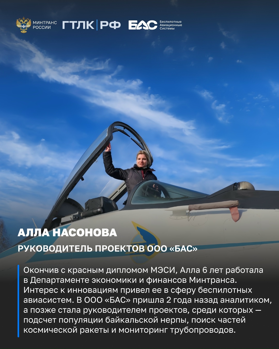 Продолжаем рассказывать о тех, кто стоит «За кадром» БАС