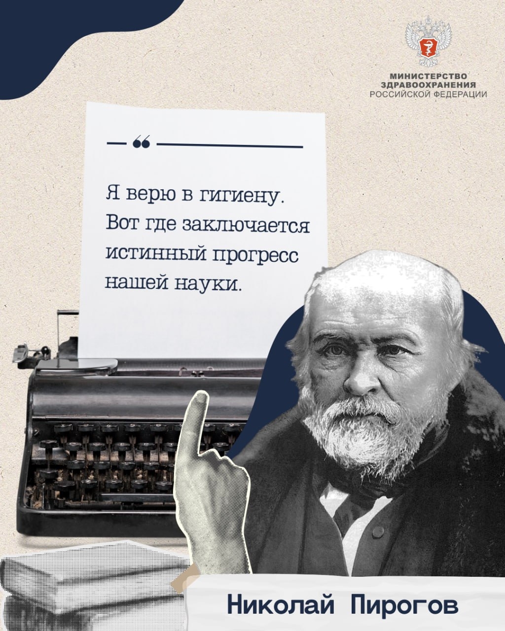 Медицина — любовь и жизнь моя Эти слова принадлежат гениальному хирургу Николаю Пирогову. Сегодня исполняется 215 лет со дня его рождения.